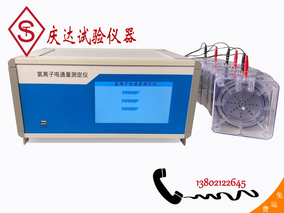 DTL-T 氯離子電通量測試儀 6通道 9通道 12通道 全自動(dòng)真空飽水機(jī)